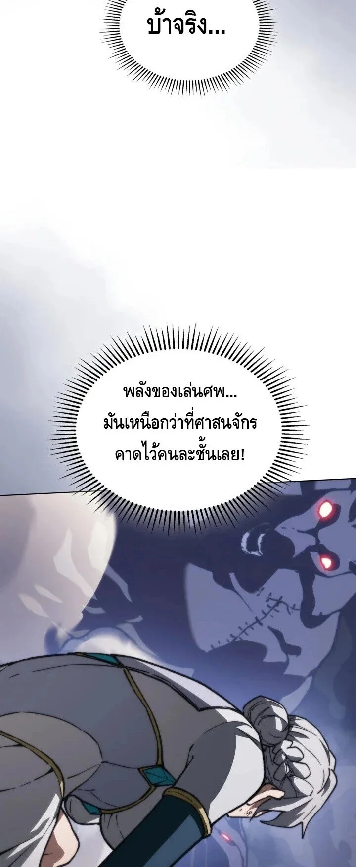 Return of the Apocalypse-Class Death Knight เดธไนท์ระดับหายนะหวนคืนสู่อดีต ตอนที่ 60 หน้า 12