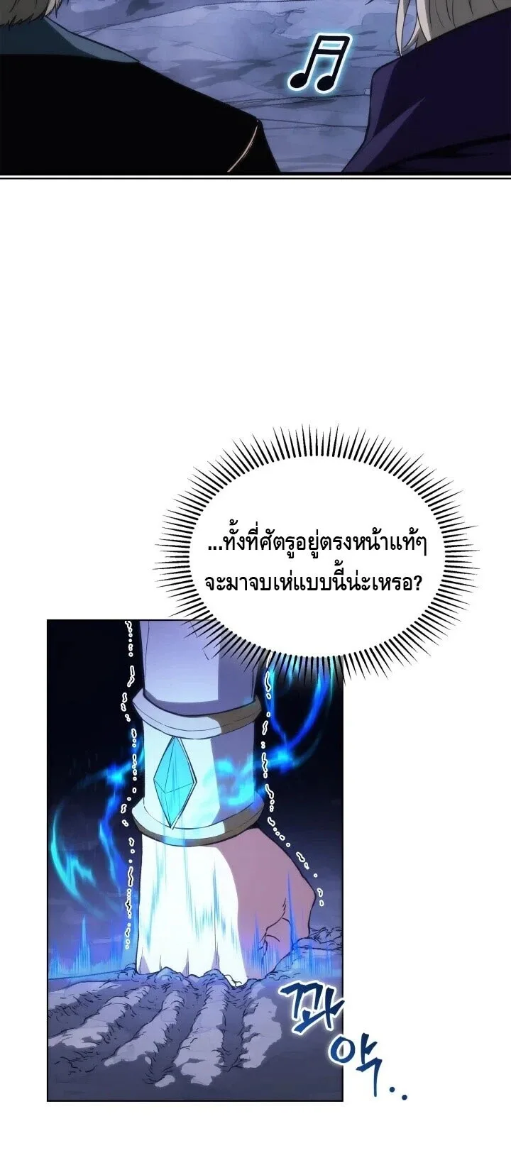 Return of the Apocalypse-Class Death Knight เดธไนท์ระดับหายนะหวนคืนสู่อดีต ตอนที่ 60 หน้า 33