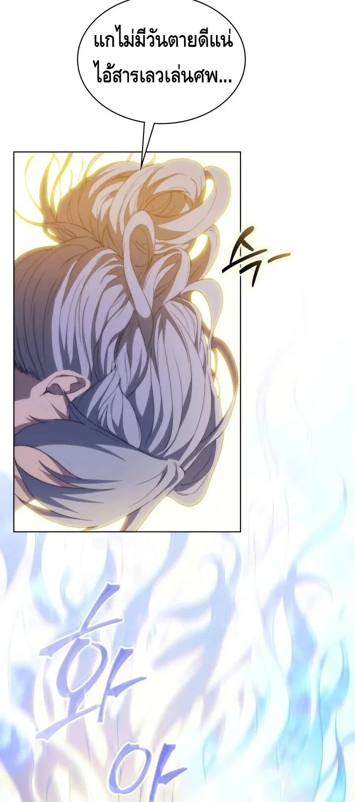 Return of the Apocalypse-Class Death Knight เดธไนท์ระดับหายนะหวนคืนสู่อดีต ตอนที่ 60 หน้า 71