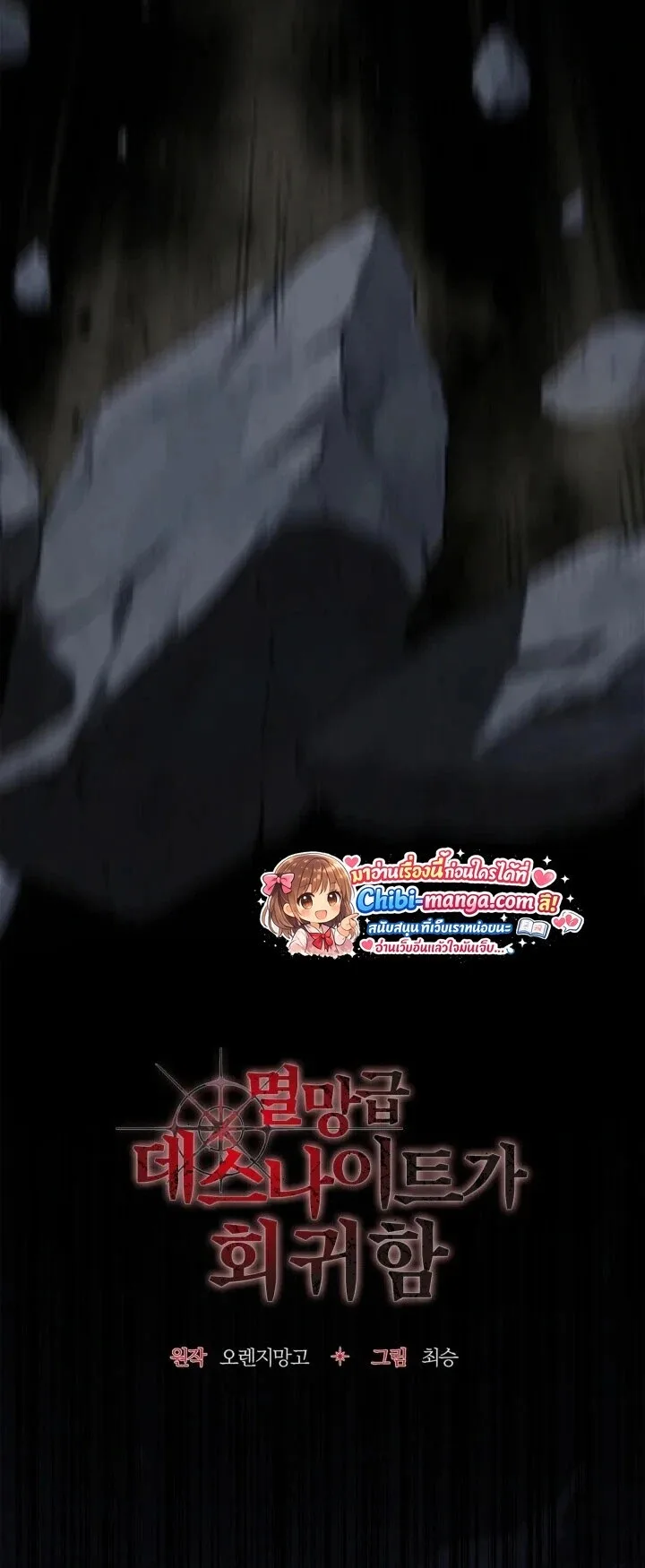 Return of the Apocalypse-Class Death Knight เดธไนท์ระดับหายนะหวนคืนสู่อดีต ตอนที่ 60 หน้า 9