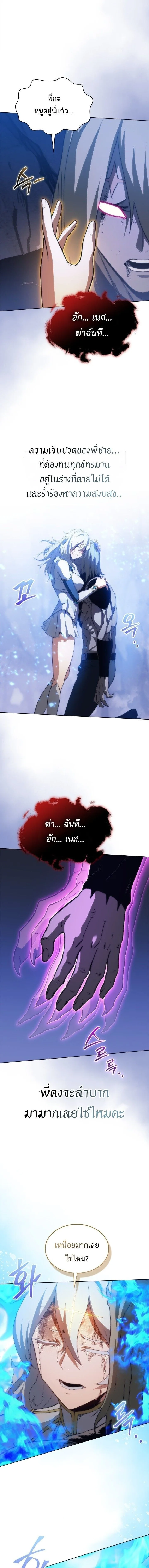Return of the Apocalypse-Class Death Knight เดธไนท์ระดับหายนะหวนคืนสู่อดีต ตอนที่ 62 หน้า 15