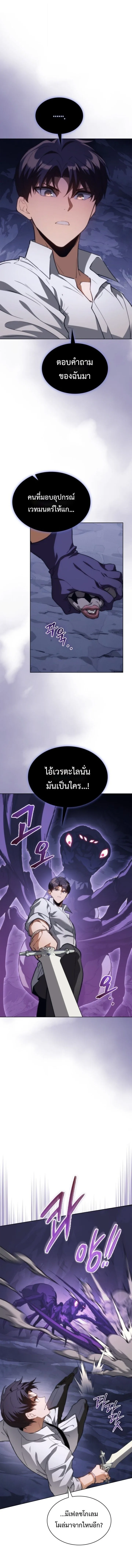 Return of the Apocalypse-Class Death Knight เดธไนท์ระดับหายนะหวนคืนสู่อดีต ตอนที่ 62 หน้า 2