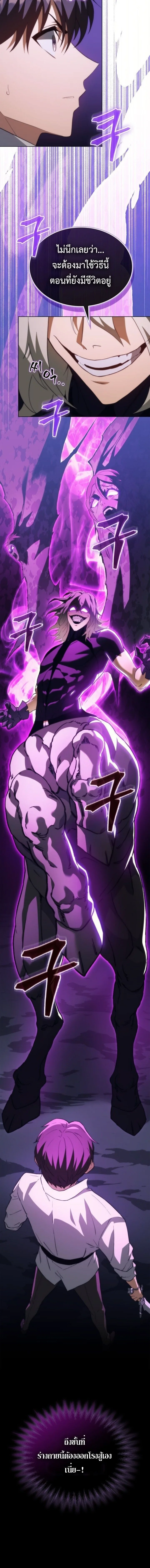 Return of the Apocalypse-Class Death Knight เดธไนท์ระดับหายนะหวนคืนสู่อดีต ตอนที่ 62 หน้า 8
