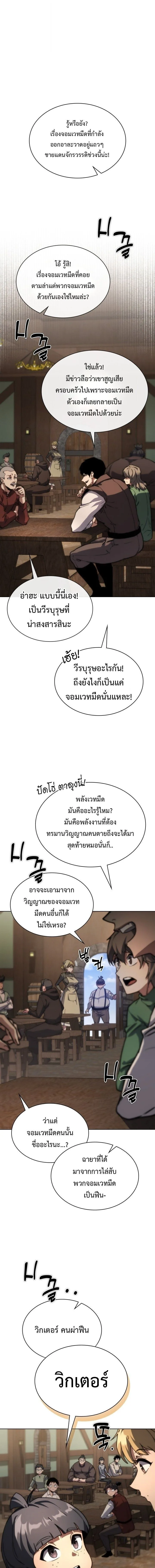Return of the Apocalypse-Class Death Knight เดธไนท์ระดับหายนะหวนคืนสู่อดีต ตอนที่ 65 หน้า 1