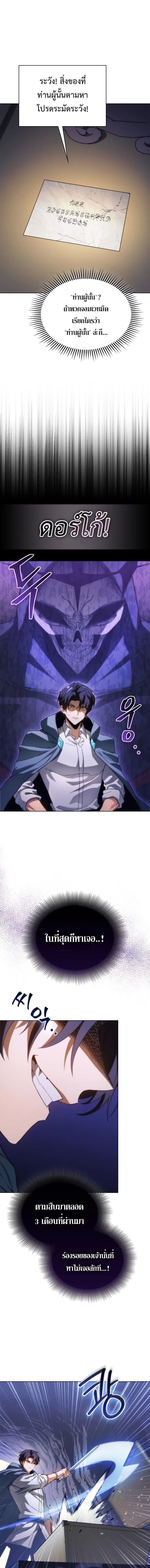 Return of the Apocalypse-Class Death Knight เดธไนท์ระดับหายนะหวนคืนสู่อดีต ตอนที่ 65 หน้า 11