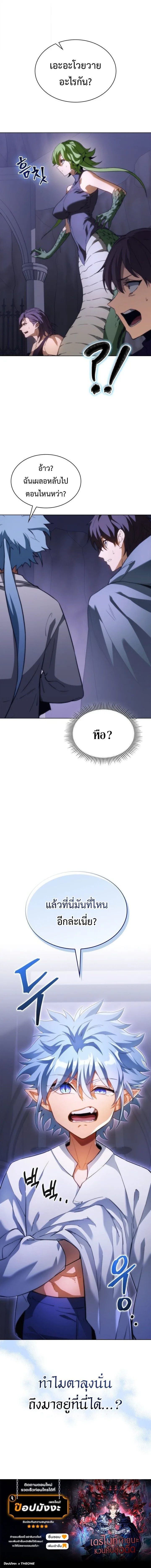 Return of the Apocalypse-Class Death Knight เดธไนท์ระดับหายนะหวนคืนสู่อดีต ตอนที่ 65 หน้า 18