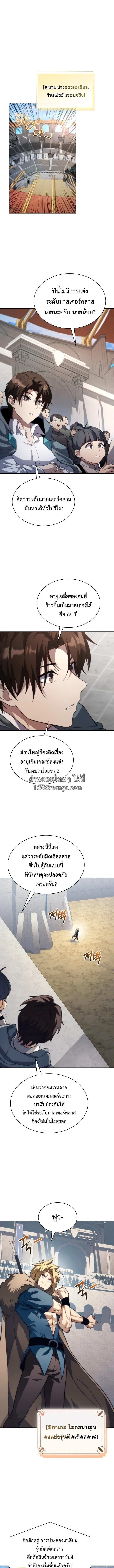 Return of the Apocalypse-Class Death Knight เดธไนท์ระดับหายนะหวนคืนสู่อดีต ตอนที่ 67 หน้า 5