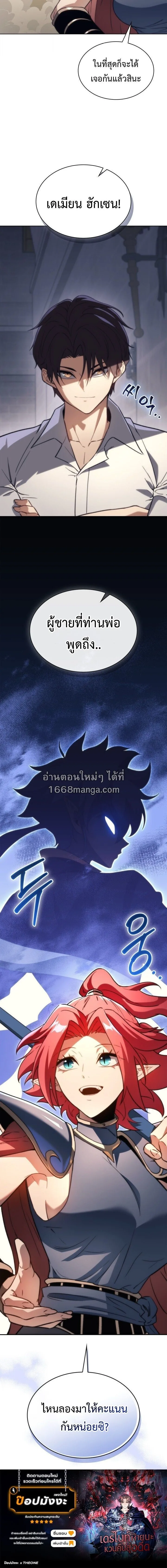 Return of the Apocalypse-Class Death Knight เดธไนท์ระดับหายนะหวนคืนสู่อดีต ตอนที่ 68 หน้า 14