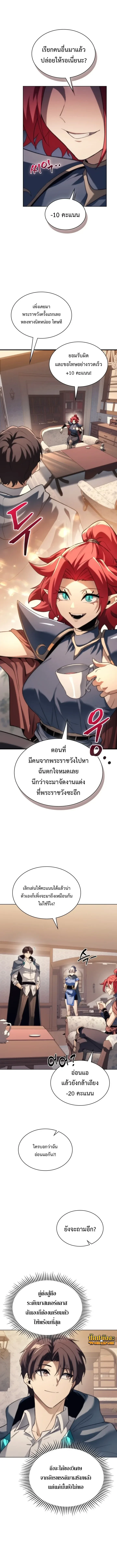 Return of the Apocalypse-Class Death Knight เดธไนท์ระดับหายนะหวนคืนสู่อดีต ตอนที่ 72 หน้า 8