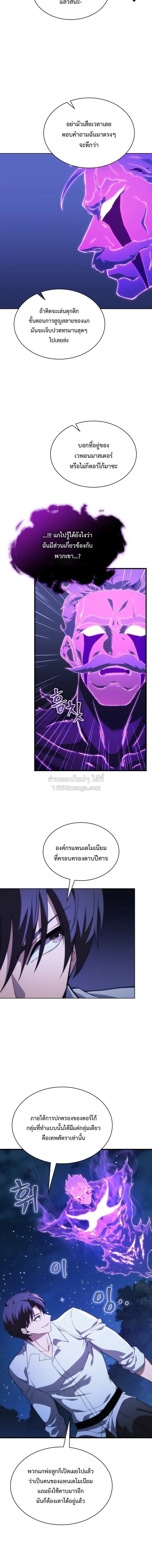 Return of the Apocalypse-Class Death Knight เดธไนท์ระดับหายนะหวนคืนสู่อดีต ตอนที่ 75 หน้า 14