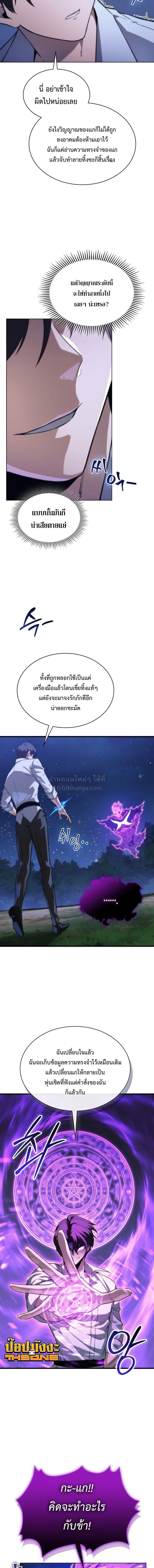 Return of the Apocalypse-Class Death Knight เดธไนท์ระดับหายนะหวนคืนสู่อดีต ตอนที่ 75 หน้า 16