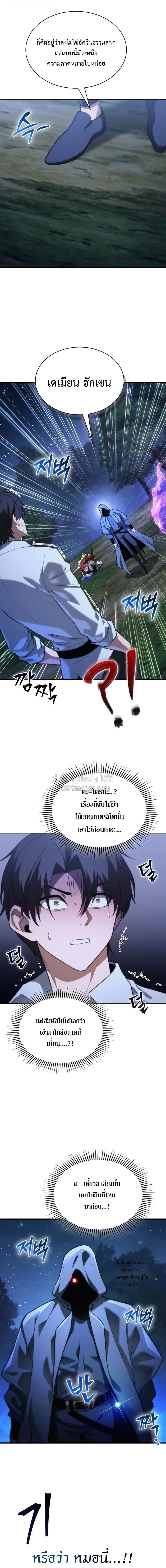Return of the Apocalypse-Class Death Knight เดธไนท์ระดับหายนะหวนคืนสู่อดีต ตอนที่ 75 หน้า 19
