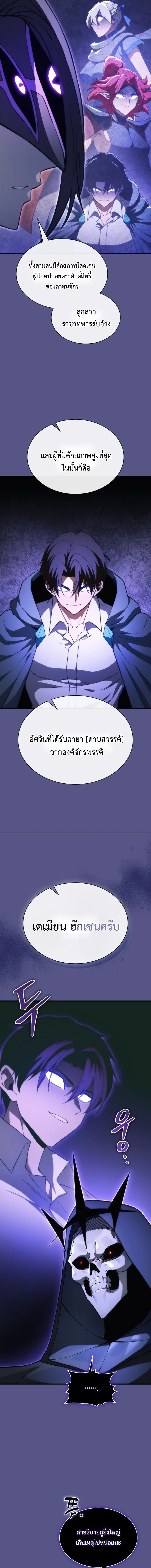 Return of the Apocalypse-Class Death Knight เดธไนท์ระดับหายนะหวนคืนสู่อดีต ตอนที่ 76 หน้า 13