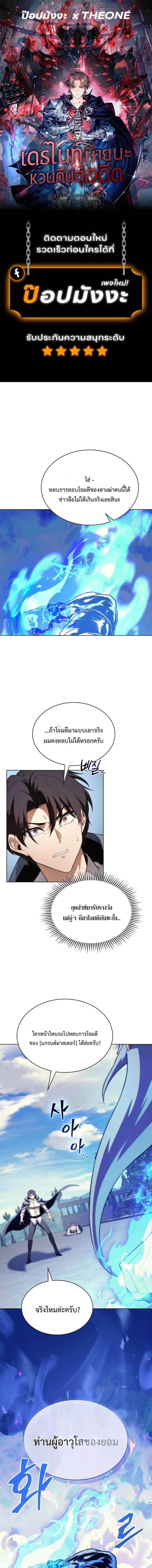 Return of the Apocalypse-Class Death Knight เดธไนท์ระดับหายนะหวนคืนสู่อดีต ตอนที่ 77 หน้า 1