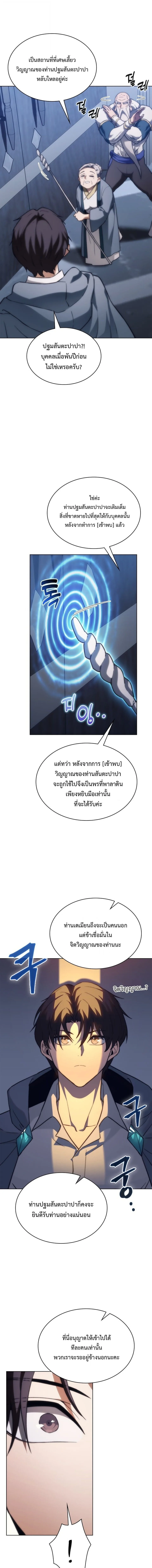Return of the Apocalypse-Class Death Knight เดธไนท์ระดับหายนะหวนคืนสู่อดีต ตอนที่ 77 หน้า 7