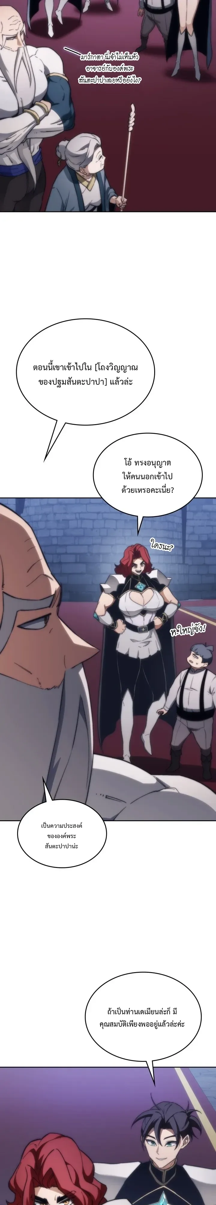 Return of the Apocalypse-Class Death Knight เดธไนท์ระดับหายนะหวนคืนสู่อดีต ตอนที่ 78 หน้า 11