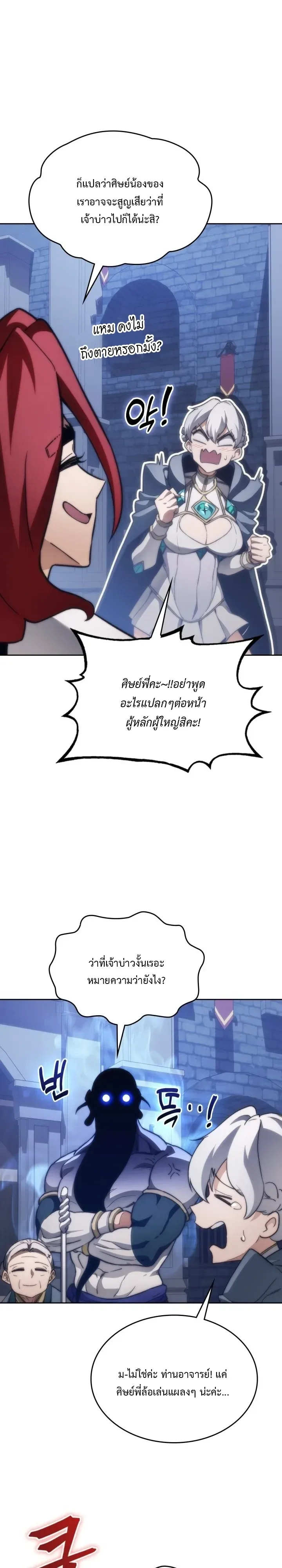 Return of the Apocalypse-Class Death Knight เดธไนท์ระดับหายนะหวนคืนสู่อดีต ตอนที่ 78 หน้า 13
