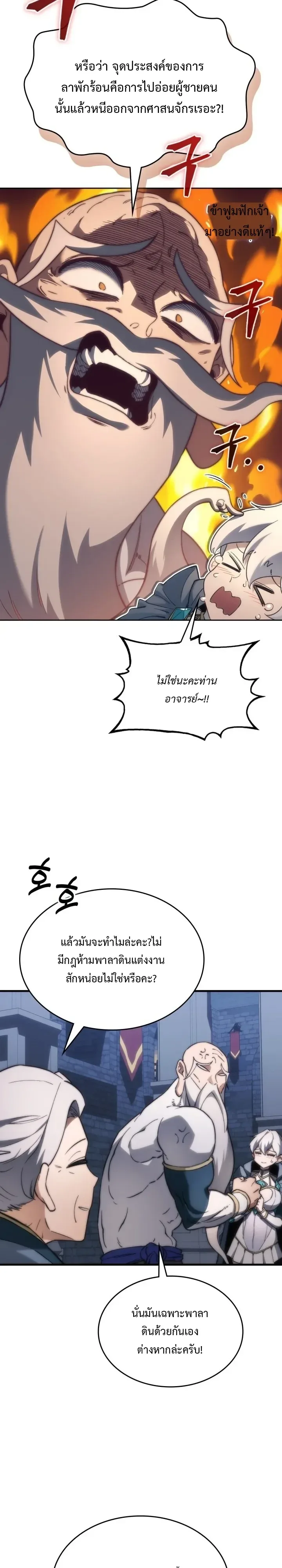 Return of the Apocalypse-Class Death Knight เดธไนท์ระดับหายนะหวนคืนสู่อดีต ตอนที่ 78 หน้า 14