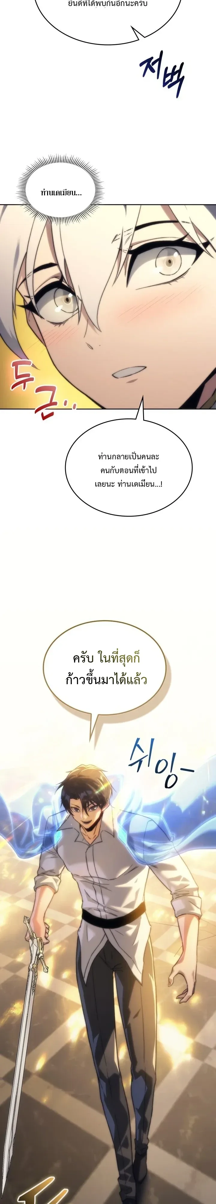 Return of the Apocalypse-Class Death Knight เดธไนท์ระดับหายนะหวนคืนสู่อดีต ตอนที่ 78 หน้า 17