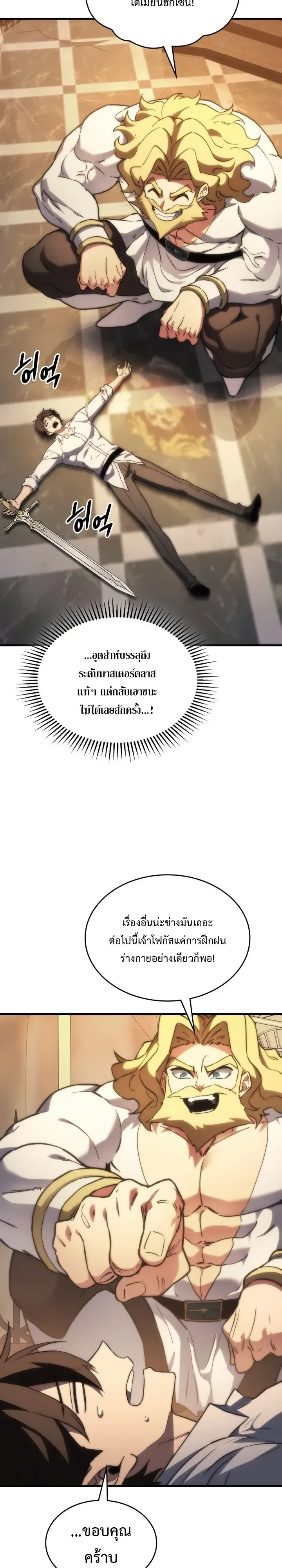 Return of the Apocalypse-Class Death Knight เดธไนท์ระดับหายนะหวนคืนสู่อดีต ตอนที่ 78 หน้า 22