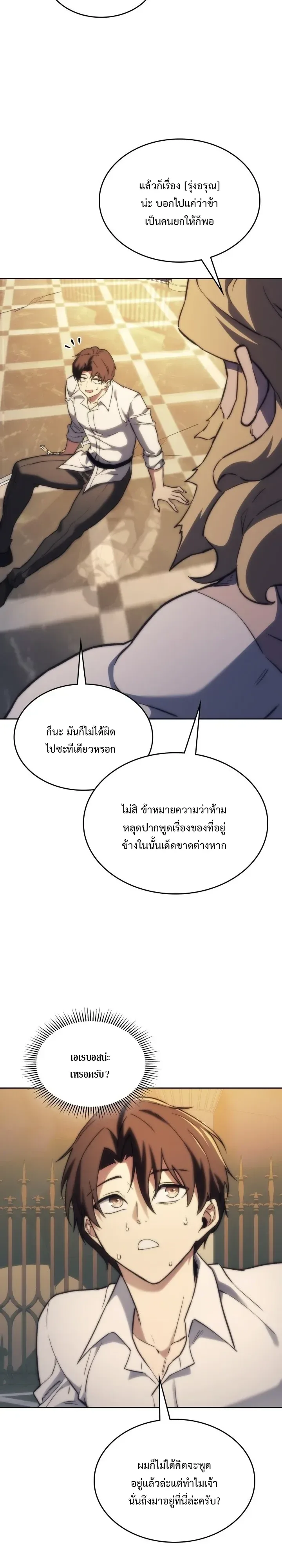 Return of the Apocalypse-Class Death Knight เดธไนท์ระดับหายนะหวนคืนสู่อดีต ตอนที่ 78 หน้า 23