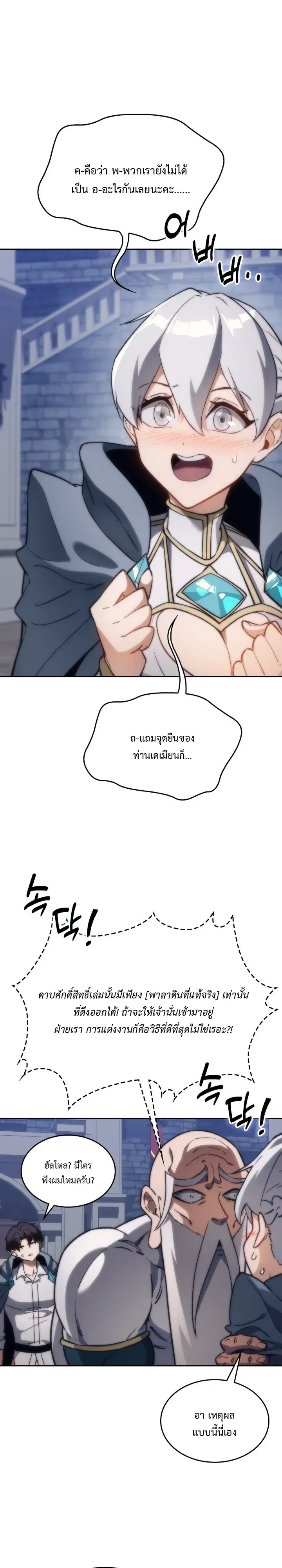 Return of the Apocalypse-Class Death Knight เดธไนท์ระดับหายนะหวนคืนสู่อดีต ตอนที่ 78 หน้า 31