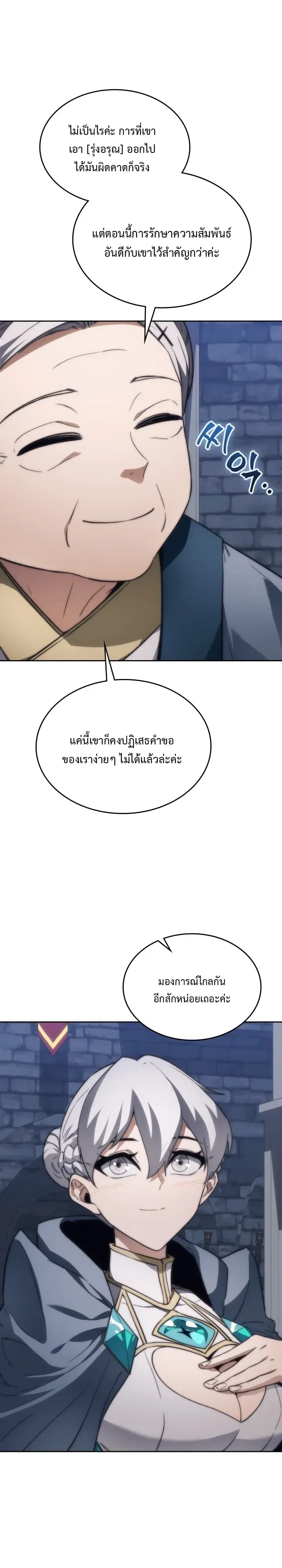 Return of the Apocalypse-Class Death Knight เดธไนท์ระดับหายนะหวนคืนสู่อดีต ตอนที่ 78 หน้า 36