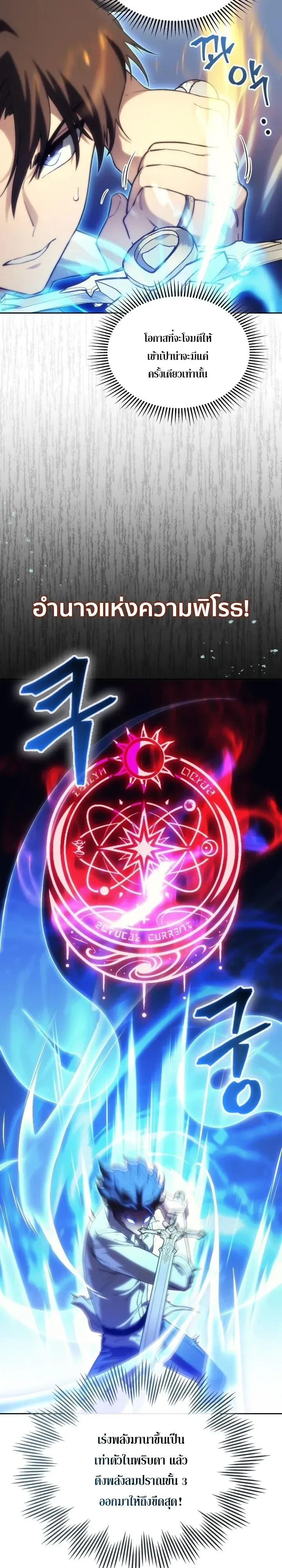 Return of the Apocalypse-Class Death Knight เดธไนท์ระดับหายนะหวนคืนสู่อดีต ตอนที่ 78 หน้า 4