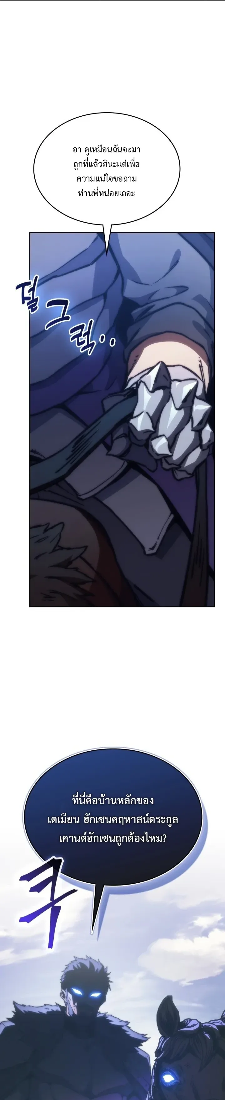 Return of the Apocalypse-Class Death Knight เดธไนท์ระดับหายนะหวนคืนสู่อดีต ตอนที่ 78 หน้า 40