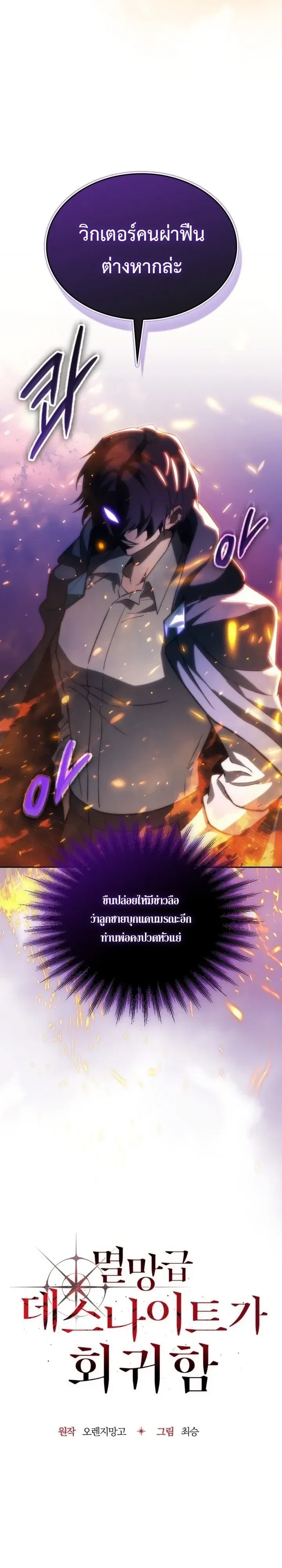 Return of the Apocalypse-Class Death Knight เดธไนท์ระดับหายนะหวนคืนสู่อดีต ตอนที่ 81 หน้า 13