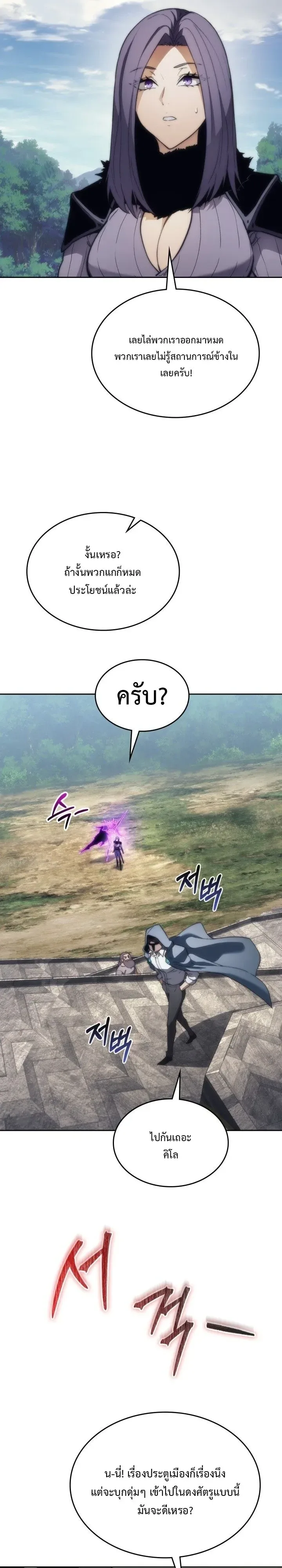 Return of the Apocalypse-Class Death Knight เดธไนท์ระดับหายนะหวนคืนสู่อดีต ตอนที่ 81 หน้า 23