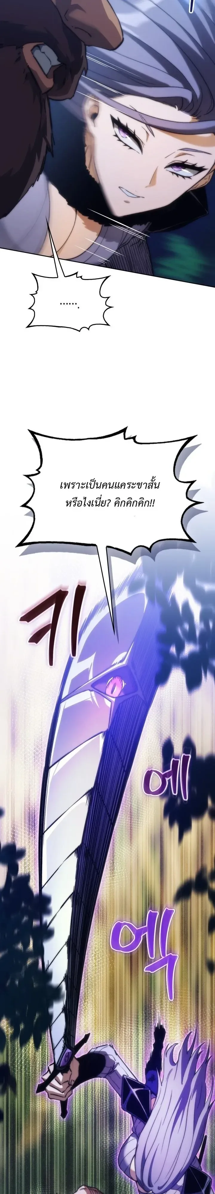 Return of the Apocalypse-Class Death Knight เดธไนท์ระดับหายนะหวนคืนสู่อดีต ตอนที่ 81 หน้า 3