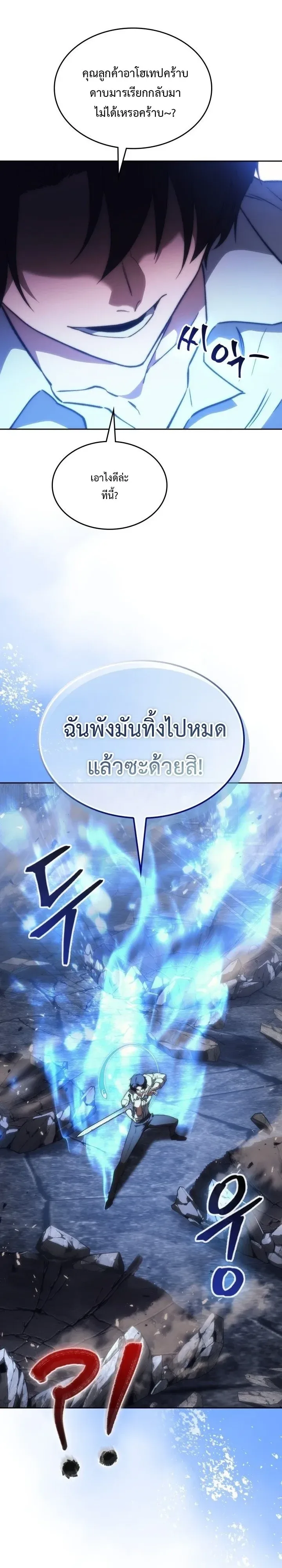 Return of the Apocalypse-Class Death Knight เดธไนท์ระดับหายนะหวนคืนสู่อดีต ตอนที่ 82 หน้า 20