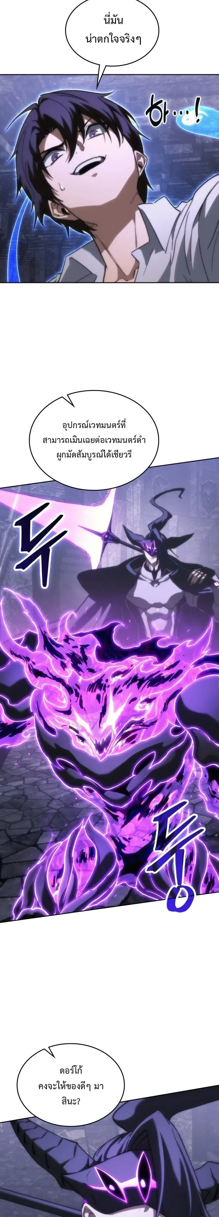 Return of the Apocalypse-Class Death Knight เดธไนท์ระดับหายนะหวนคืนสู่อดีต ตอนที่ 82 หน้า 31