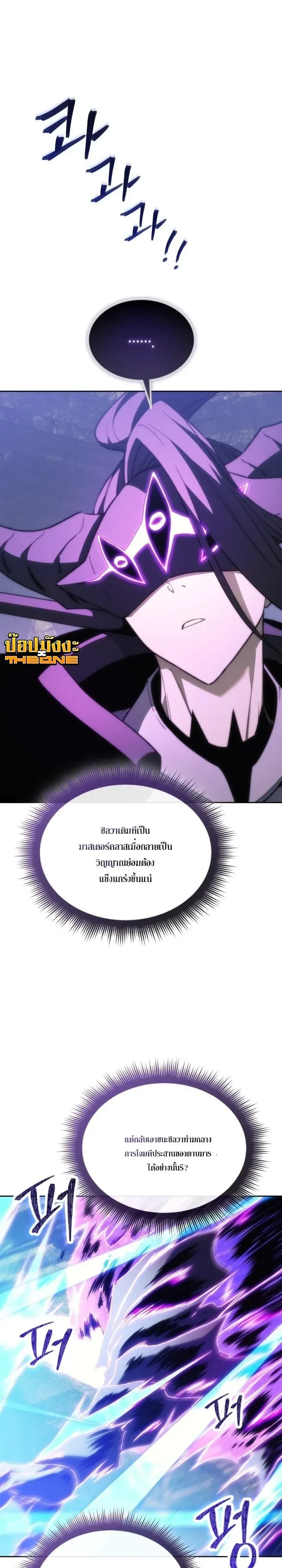 Return of the Apocalypse-Class Death Knight เดธไนท์ระดับหายนะหวนคืนสู่อดีต ตอนที่ 82 หน้า 33