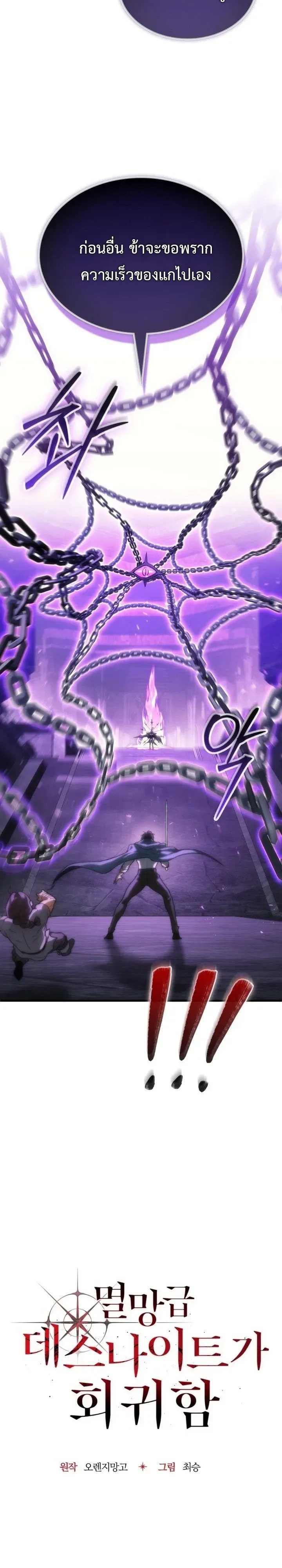 Return of the Apocalypse-Class Death Knight เดธไนท์ระดับหายนะหวนคืนสู่อดีต ตอนที่ 82 หน้า 8
