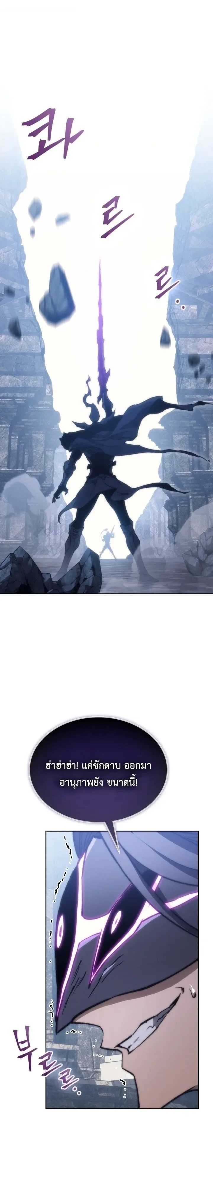 Return of the Apocalypse-Class Death Knight เดธไนท์ระดับหายนะหวนคืนสู่อดีต ตอนที่ 83 หน้า 21