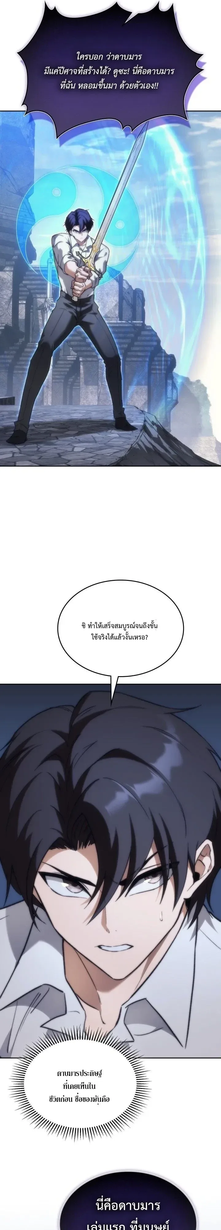 Return of the Apocalypse-Class Death Knight เดธไนท์ระดับหายนะหวนคืนสู่อดีต ตอนที่ 83 หน้า 23