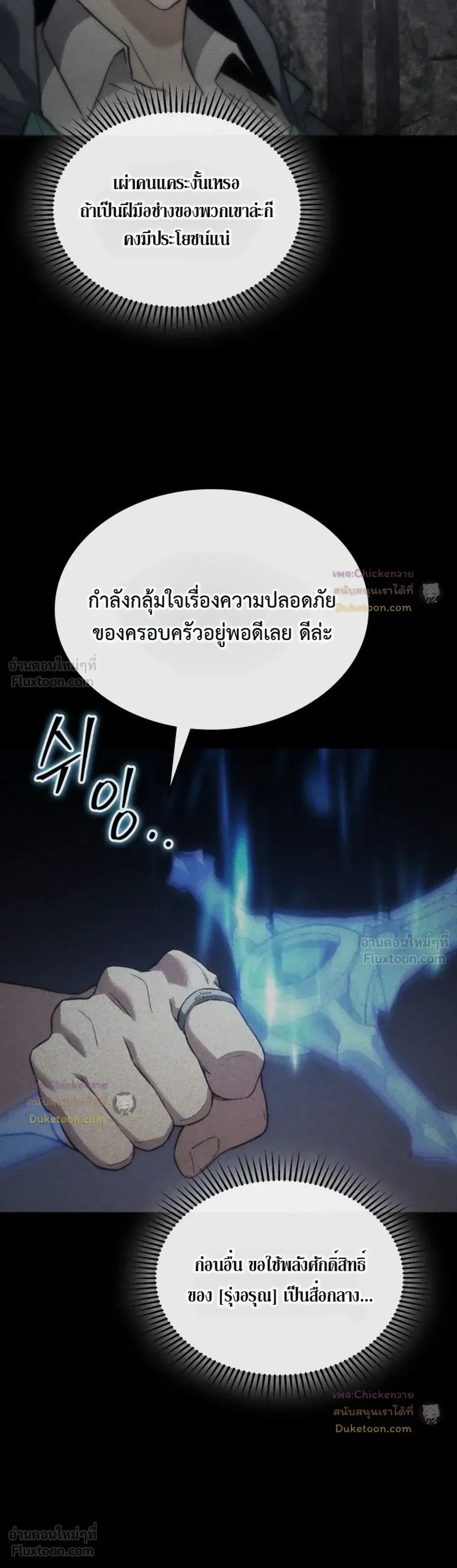 Return of the Apocalypse-Class Death Knight เดธไนท์ระดับหายนะหวนคืนสู่อดีต ตอนที่ 84 หน้า 14