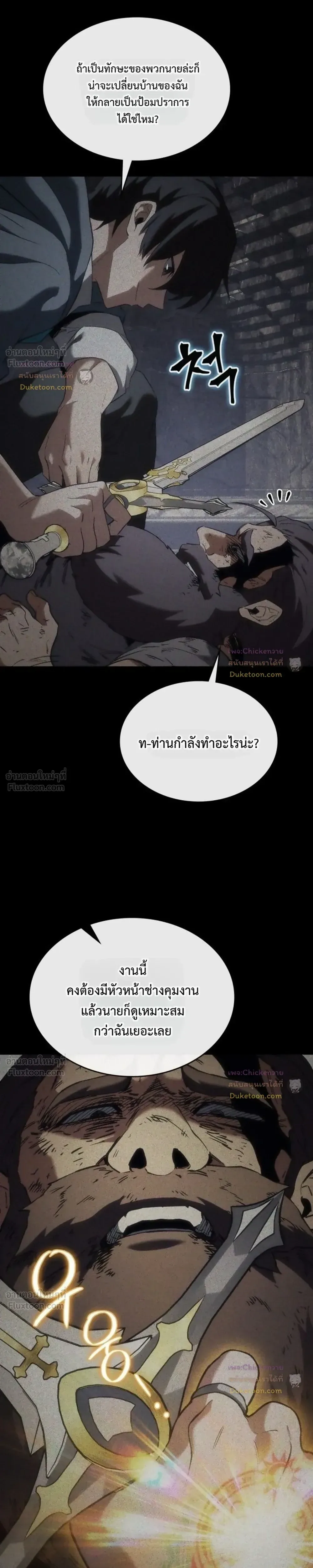 Return of the Apocalypse-Class Death Knight เดธไนท์ระดับหายนะหวนคืนสู่อดีต ตอนที่ 84 หน้า 15