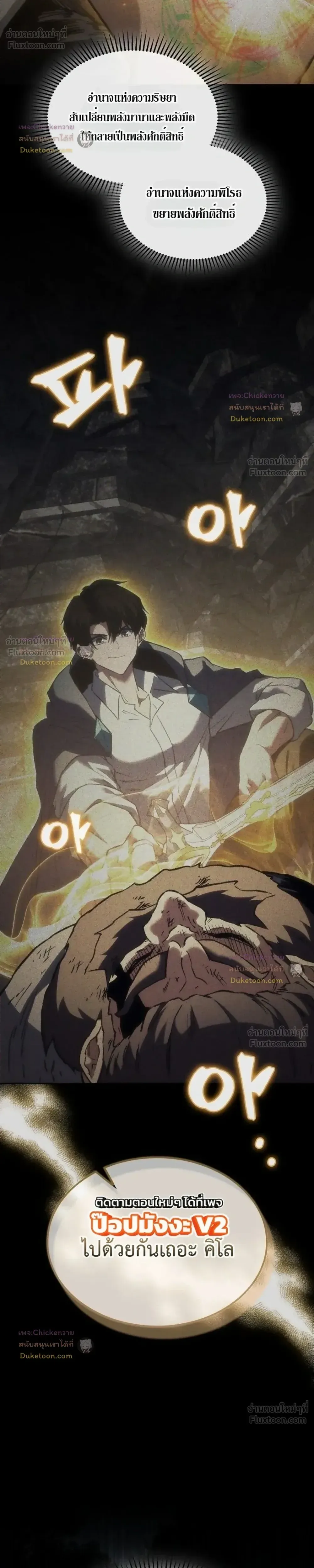 Return of the Apocalypse-Class Death Knight เดธไนท์ระดับหายนะหวนคืนสู่อดีต ตอนที่ 84 หน้า 16