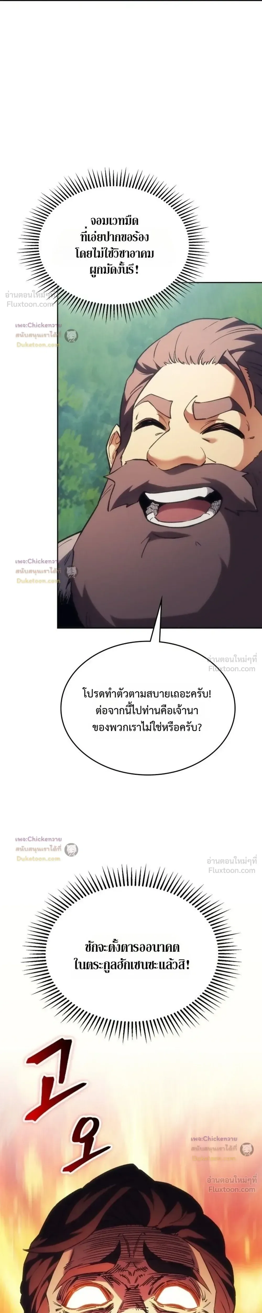 Return of the Apocalypse-Class Death Knight เดธไนท์ระดับหายนะหวนคืนสู่อดีต ตอนที่ 84 หน้า 18