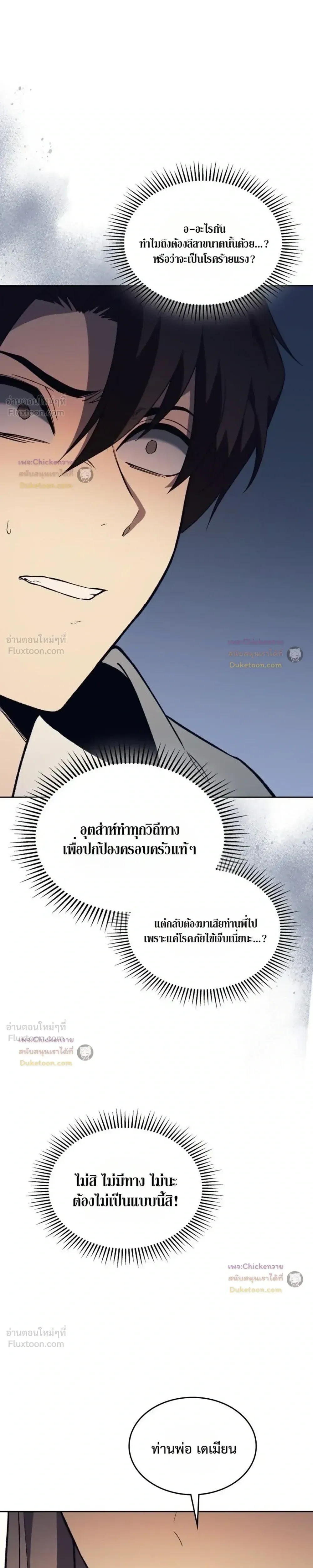 Return of the Apocalypse-Class Death Knight เดธไนท์ระดับหายนะหวนคืนสู่อดีต ตอนที่ 84 หน้า 24