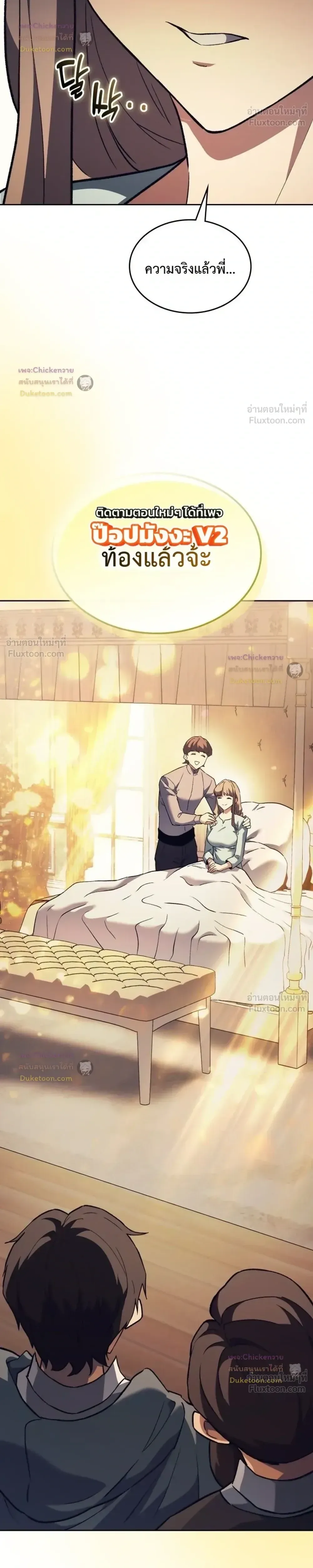 Return of the Apocalypse-Class Death Knight เดธไนท์ระดับหายนะหวนคืนสู่อดีต ตอนที่ 84 หน้า 25
