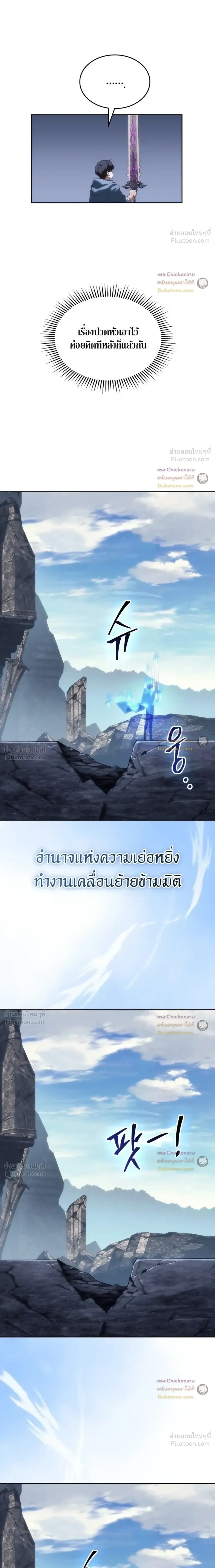 Return of the Apocalypse-Class Death Knight เดธไนท์ระดับหายนะหวนคืนสู่อดีต ตอนที่ 84 หน้า 3