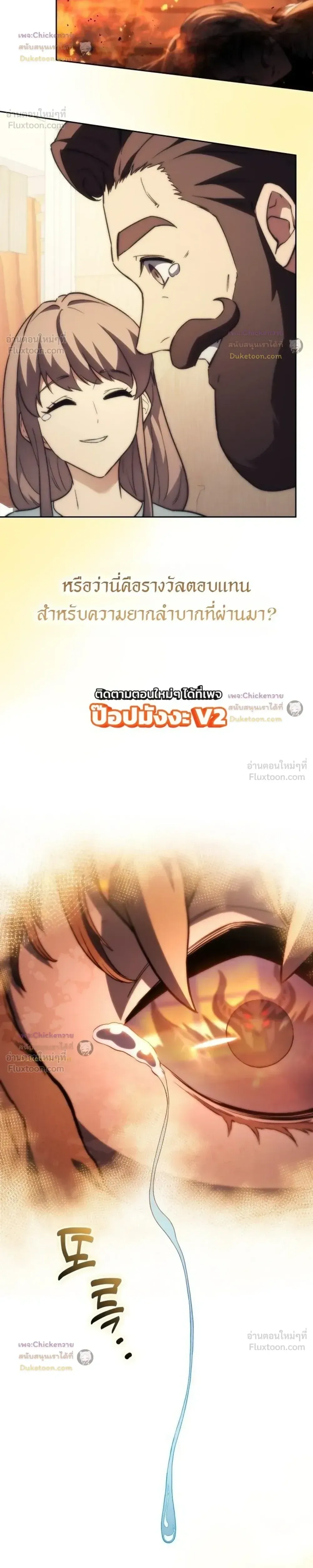 Return of the Apocalypse-Class Death Knight เดธไนท์ระดับหายนะหวนคืนสู่อดีต ตอนที่ 84 หน้า 31