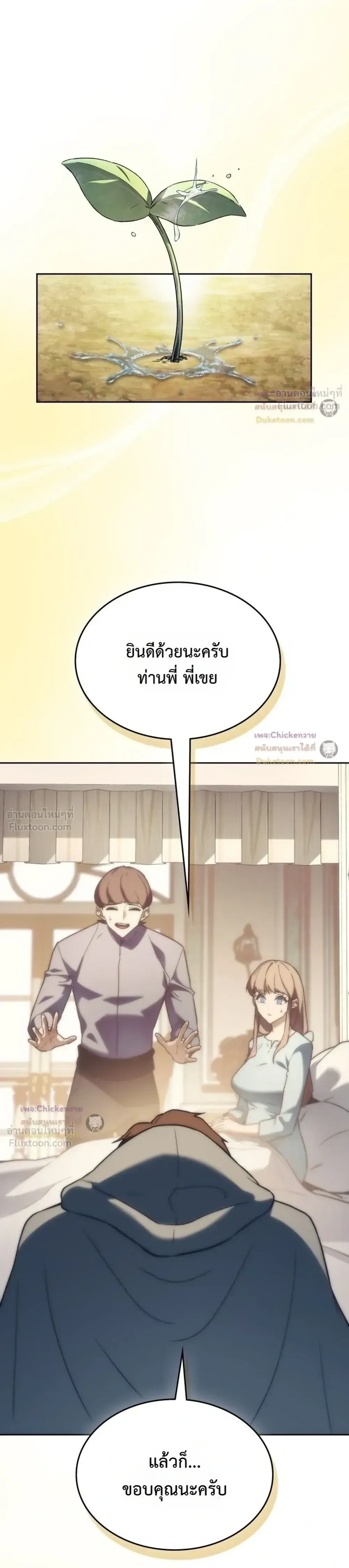 Return of the Apocalypse-Class Death Knight เดธไนท์ระดับหายนะหวนคืนสู่อดีต ตอนที่ 84 หน้า 32