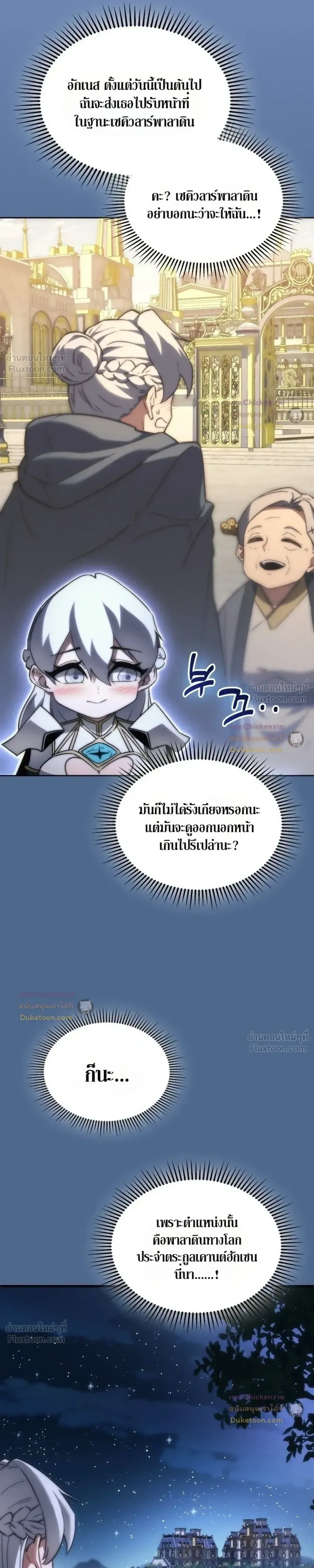 Return of the Apocalypse-Class Death Knight เดธไนท์ระดับหายนะหวนคืนสู่อดีต ตอนที่ 84 หน้า 36