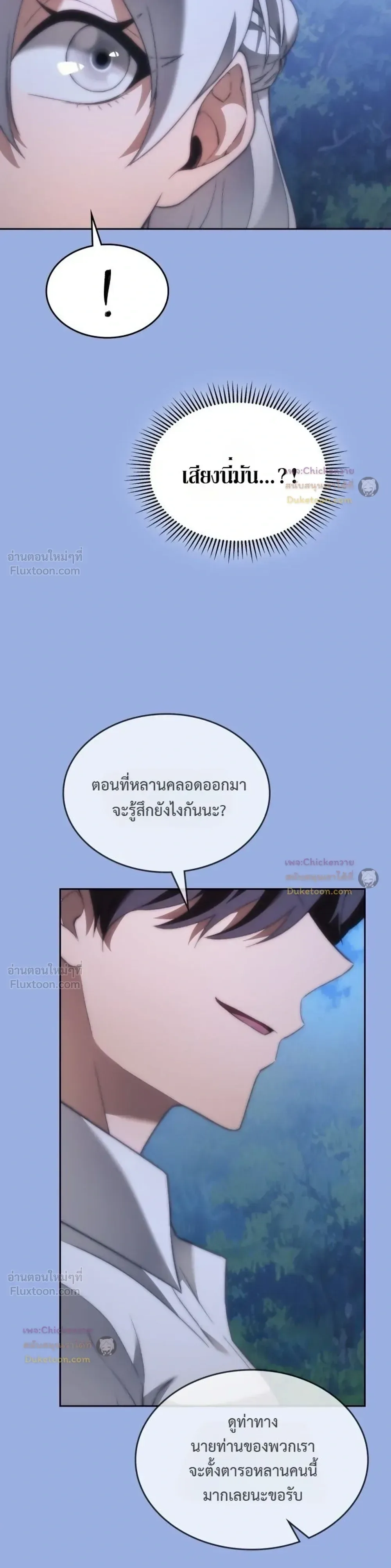 Return of the Apocalypse-Class Death Knight เดธไนท์ระดับหายนะหวนคืนสู่อดีต ตอนที่ 84 หน้า 38