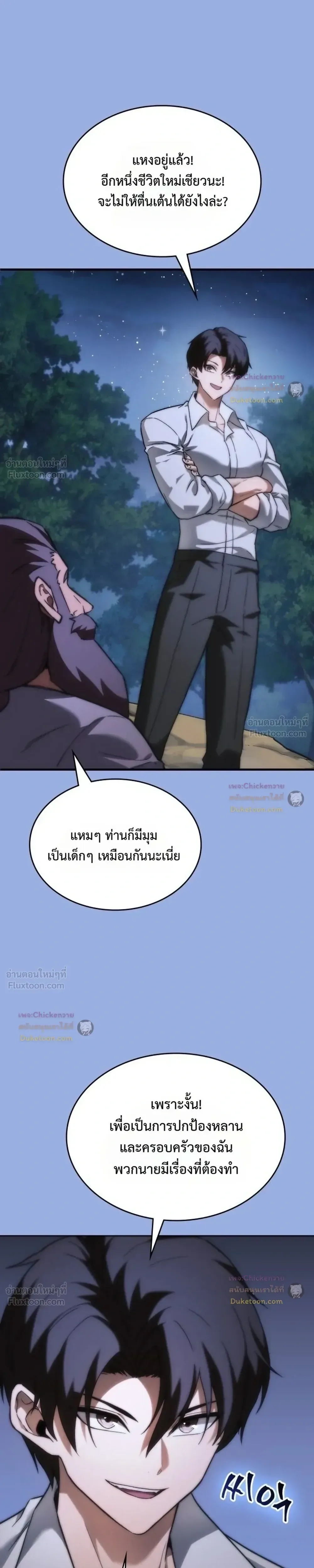 Return of the Apocalypse-Class Death Knight เดธไนท์ระดับหายนะหวนคืนสู่อดีต ตอนที่ 84 หน้า 39
